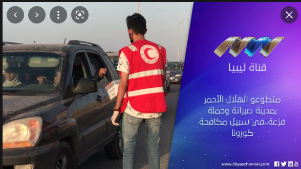 متطوعو الهلال الأحمرالليبي بمدينة صبراتة وحملة فزعة،،في سبيل مكافحة كورونا